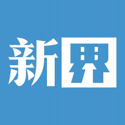 新界新聞