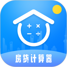 房貸計(jì)算器lpr2022最新版