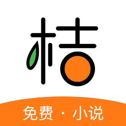 金桔小說(shuō)平臺(tái)最新版