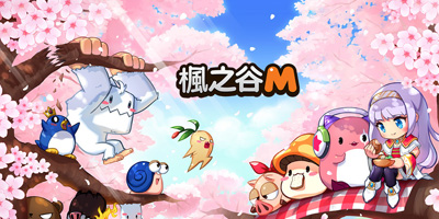 楓之谷
