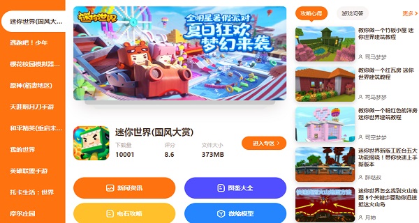 233樂(lè)園游戲電腦版 v4.17.0.0 官方最新版 0