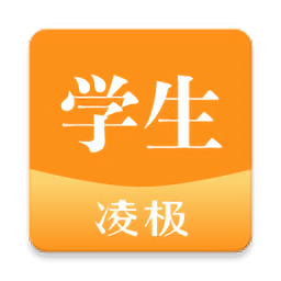 凌極智慧教室學生版