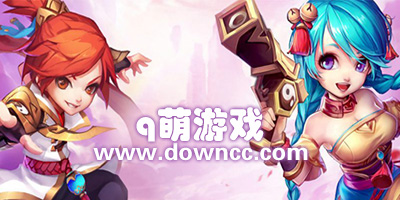 q萌游戲