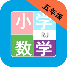 小學數學五年級