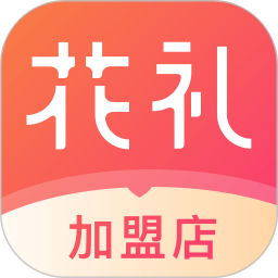 花禮加盟店專用版