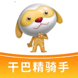 干巴精騎手