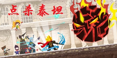 點殺泰坦