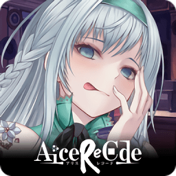 愛麗絲再造代碼中文版