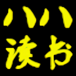 八八讀書官方版