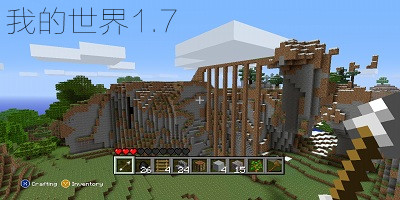 我的世界1.7