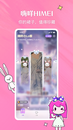 嗨咩hime v1.201 安卓版 1