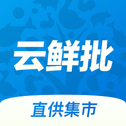 云鮮批官方版