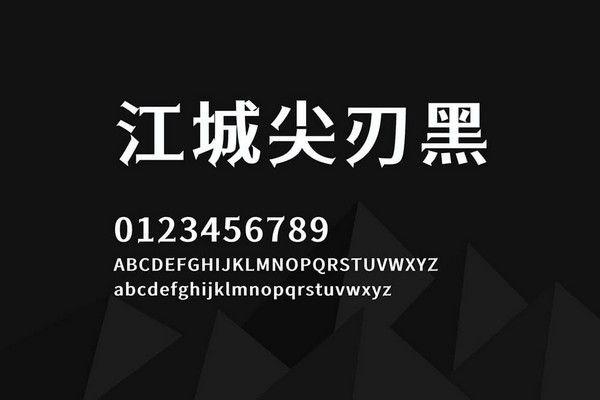 江城尖刃黑體0