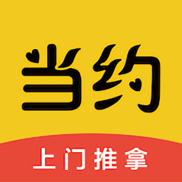 當(dāng)約(上門推拿)