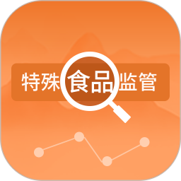 法人庫特殊食品監(jiān)管子庫信息查詢系統(tǒng)