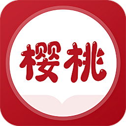 櫻桃免費(fèi)小說(shuō)最新版
