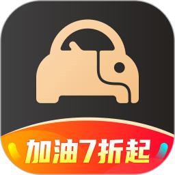 大象車福利加油
