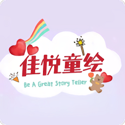 佳悅童繪