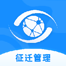 浙江數(shù)字征遷平臺(tái)