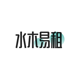 水木易租
