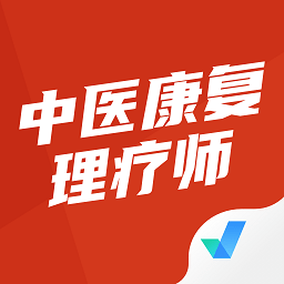 中醫(yī)康復(fù)理療師考試聚題庫(kù)