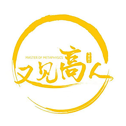 又見(jiàn)高人心理咨詢