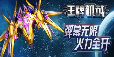 王牌機(jī)戰(zhàn)官方版-王牌機(jī)戰(zhàn)游戲下載-王牌機(jī)戰(zhàn)手游