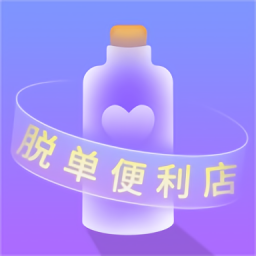脫單Store