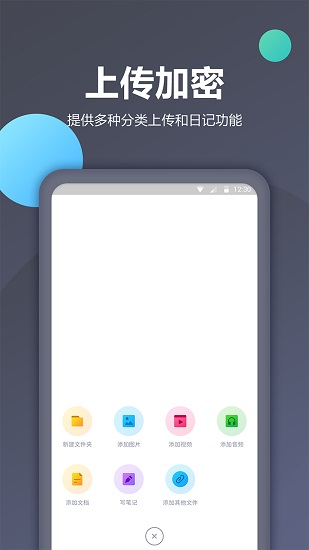 隱私相冊加密手機版
