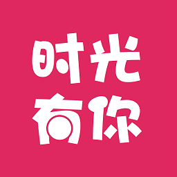 時光有你