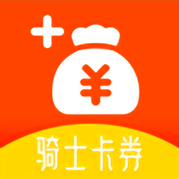 騎士卡券app