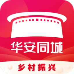 華安同城