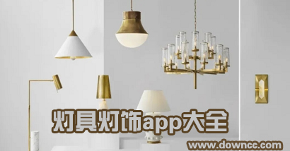 燈具app