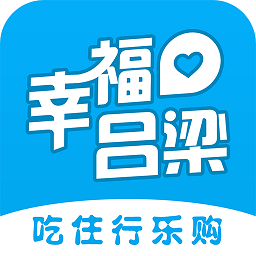 幸福呂梁