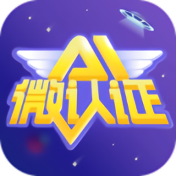 ai微認(rèn)證