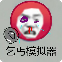窮人模擬器1.2農場版