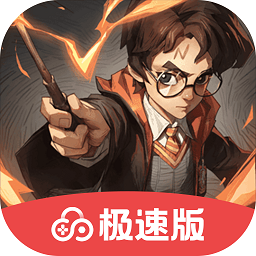 哈利波特魔法覺(jué)醒極速版手游