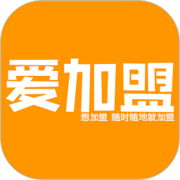 愛加盟最新版