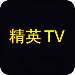 精英tv電視直播