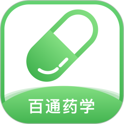 百通藥學(xué)最新版