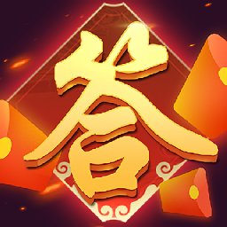 老王沖沖沖紅包版