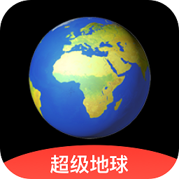 超級地球官方版