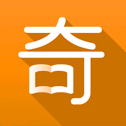 奇閱讀書(shū)免費(fèi)版