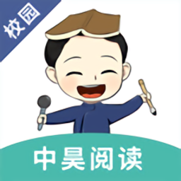 中昊閱讀校園版最新