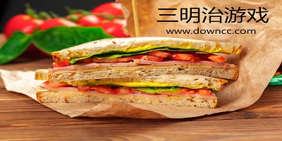 三明治游戲