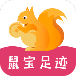 鼠寶足跡app