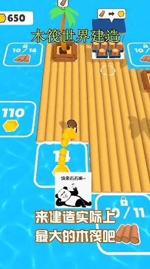 木筏世界建造手機(jī)版 v1.4 安卓版 3