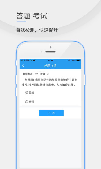 公衛(wèi)學(xué)院蘋果版