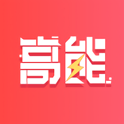 高能買家app蘋果版