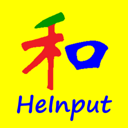 和碼輸入法app